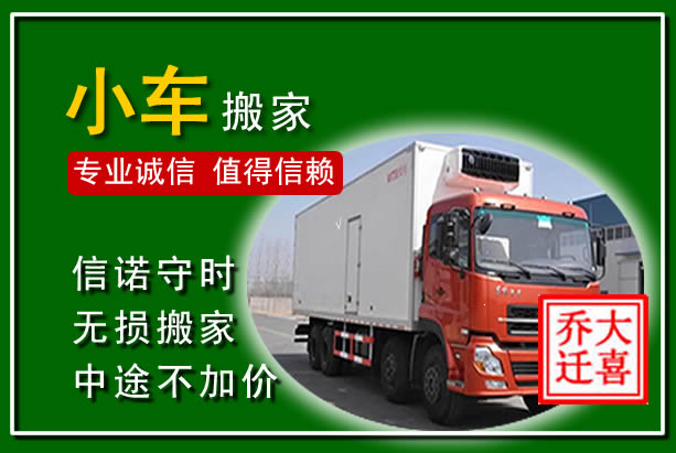 石拐物品搬运