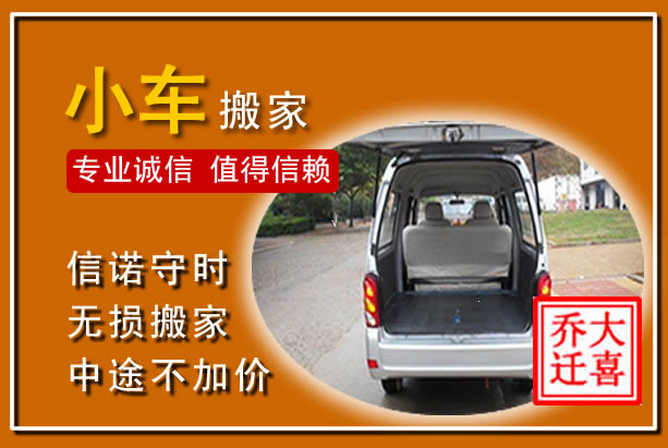 石拐个人搬家