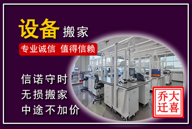 石拐仪器设备搬运