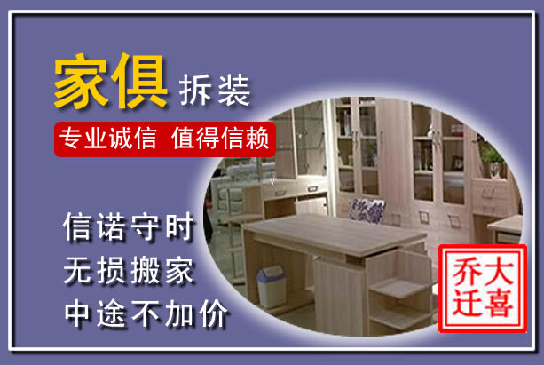 石拐家俱拆装搬运